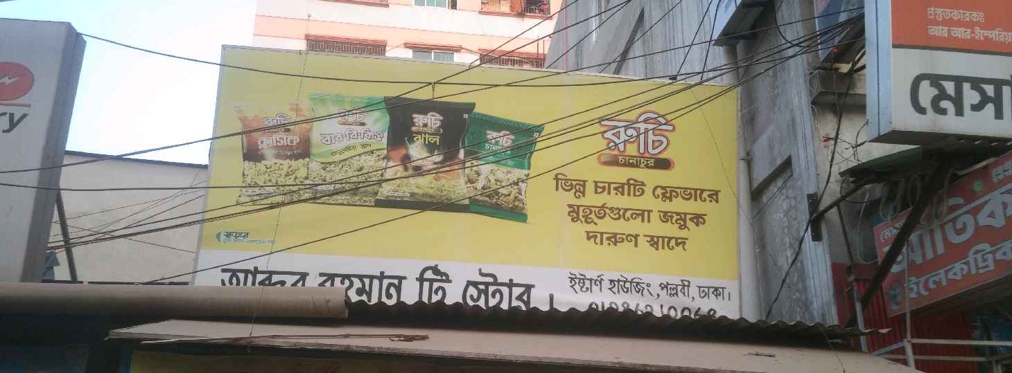 Abdur Rahman Tea Store