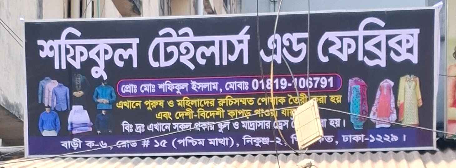 Shofiqul Tailor’s And Fabrics 