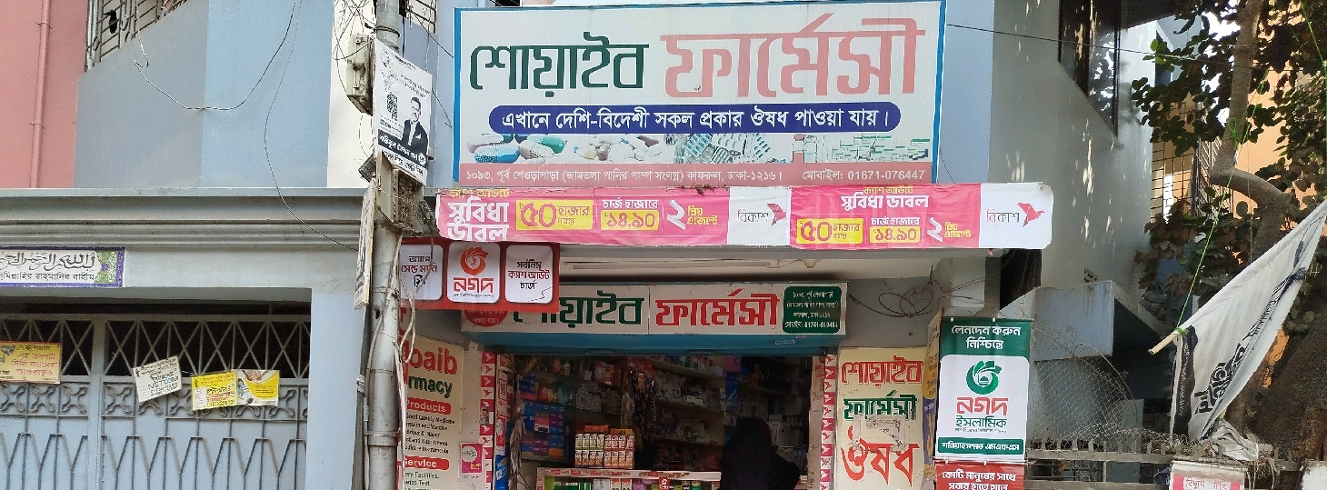 Shoaib Pharmacy 