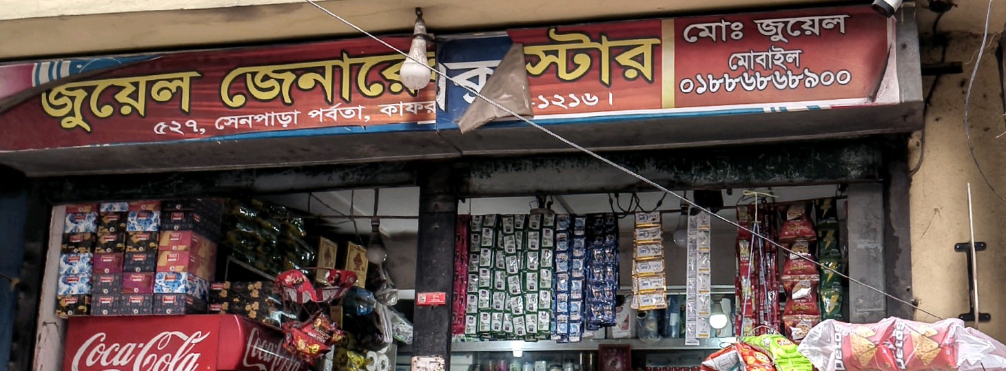 Juyel General Store 