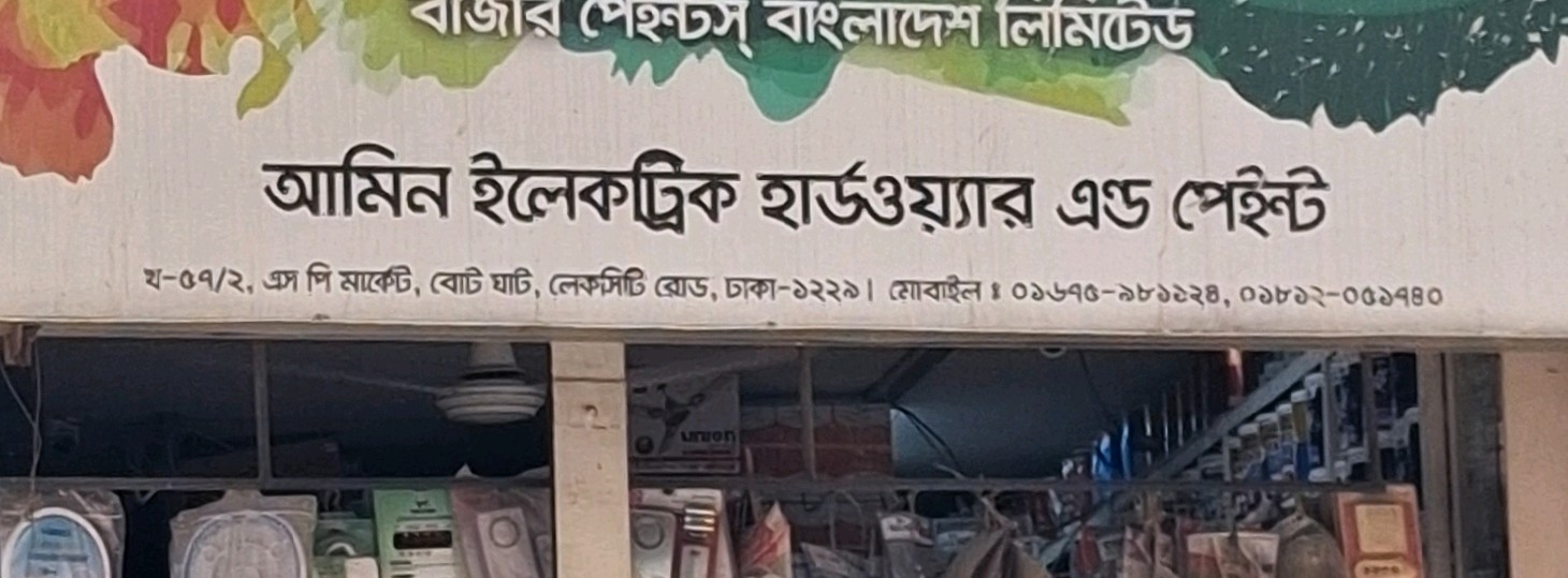 Amin Electric Hardware And Paint