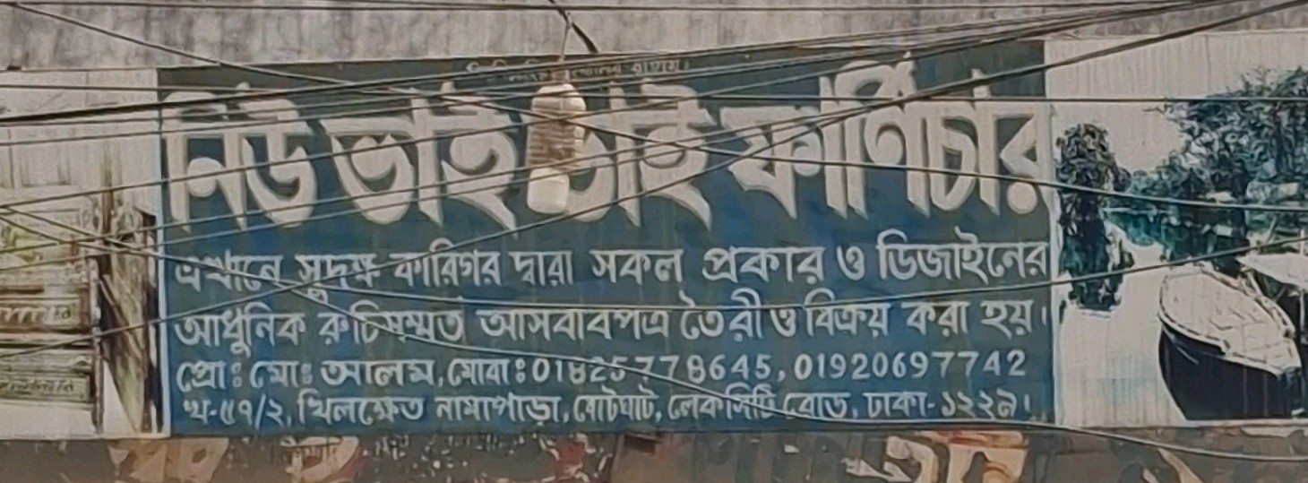 New Bhai Bhai Furniture 
