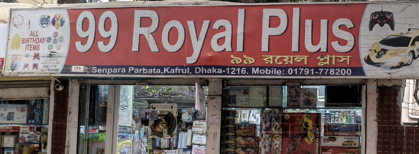 99 Royal Plus 