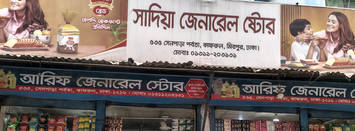 Sadia General Store 