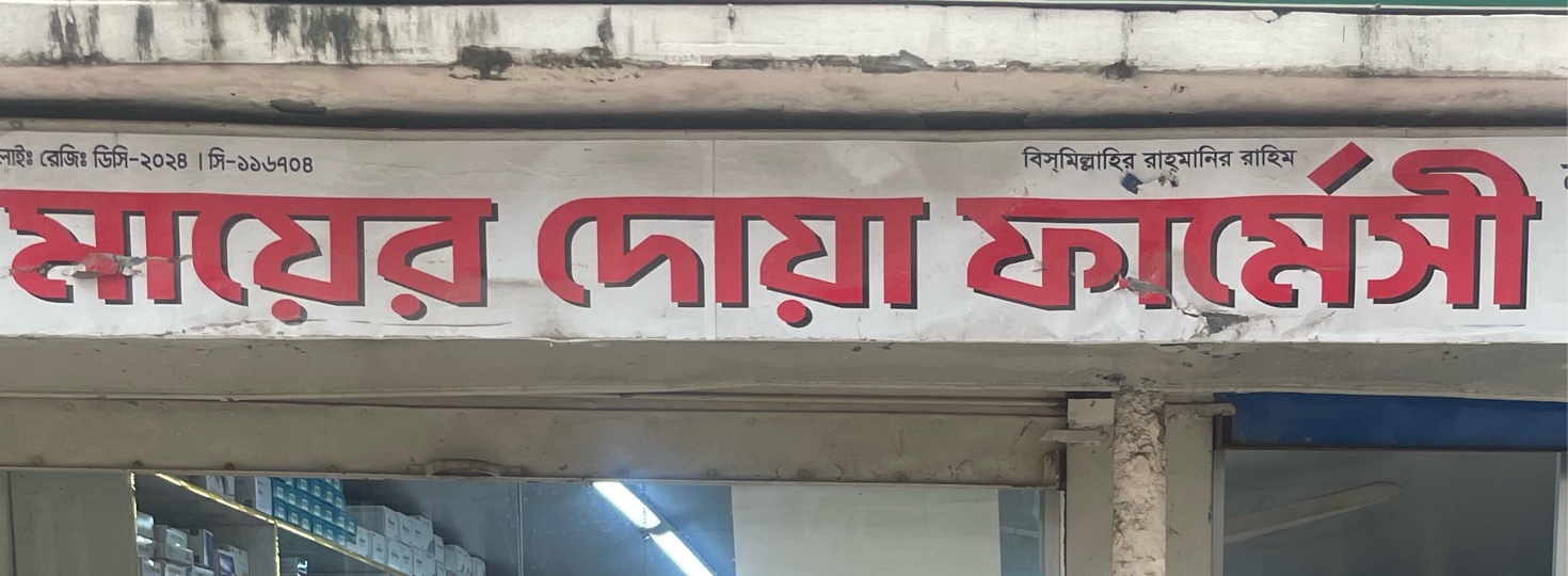 Mayer Doa Pharmacy 