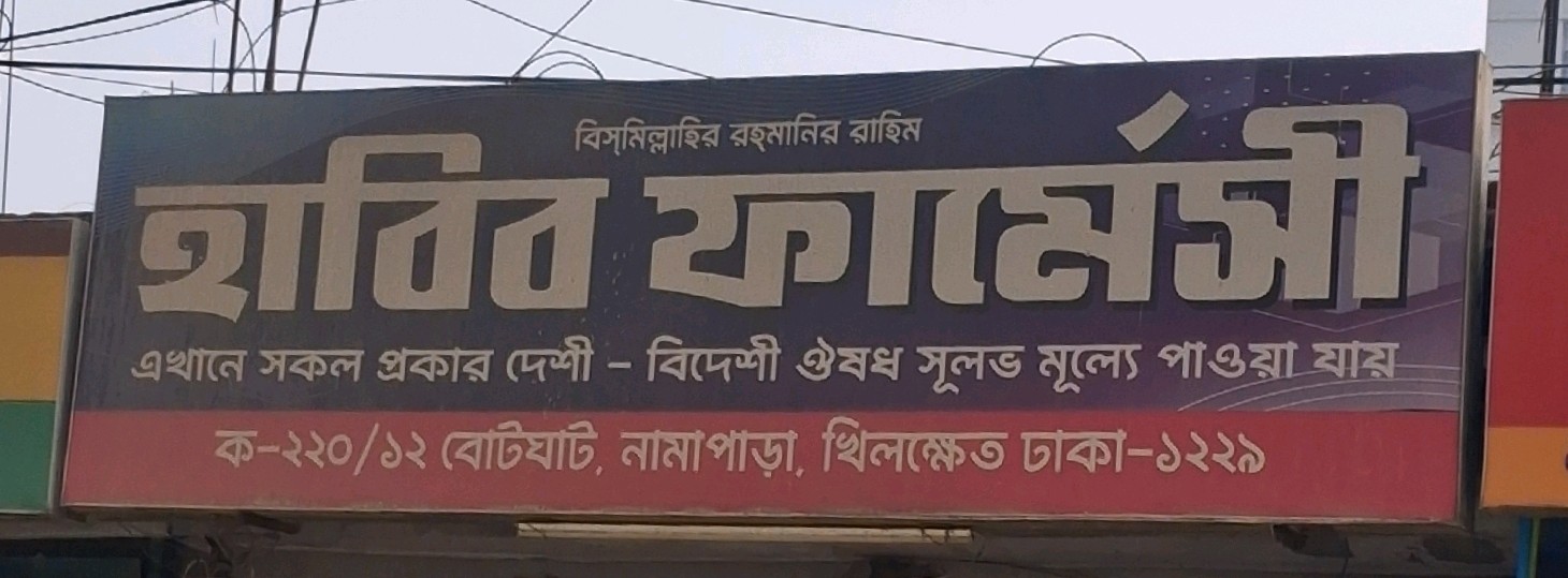 Habib Pharmacy