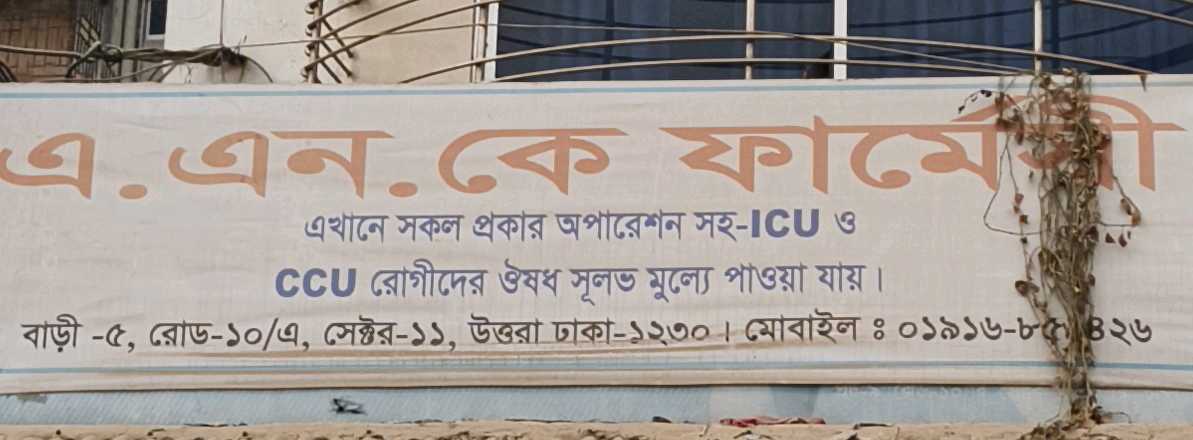 A.N.K Pharmacy 