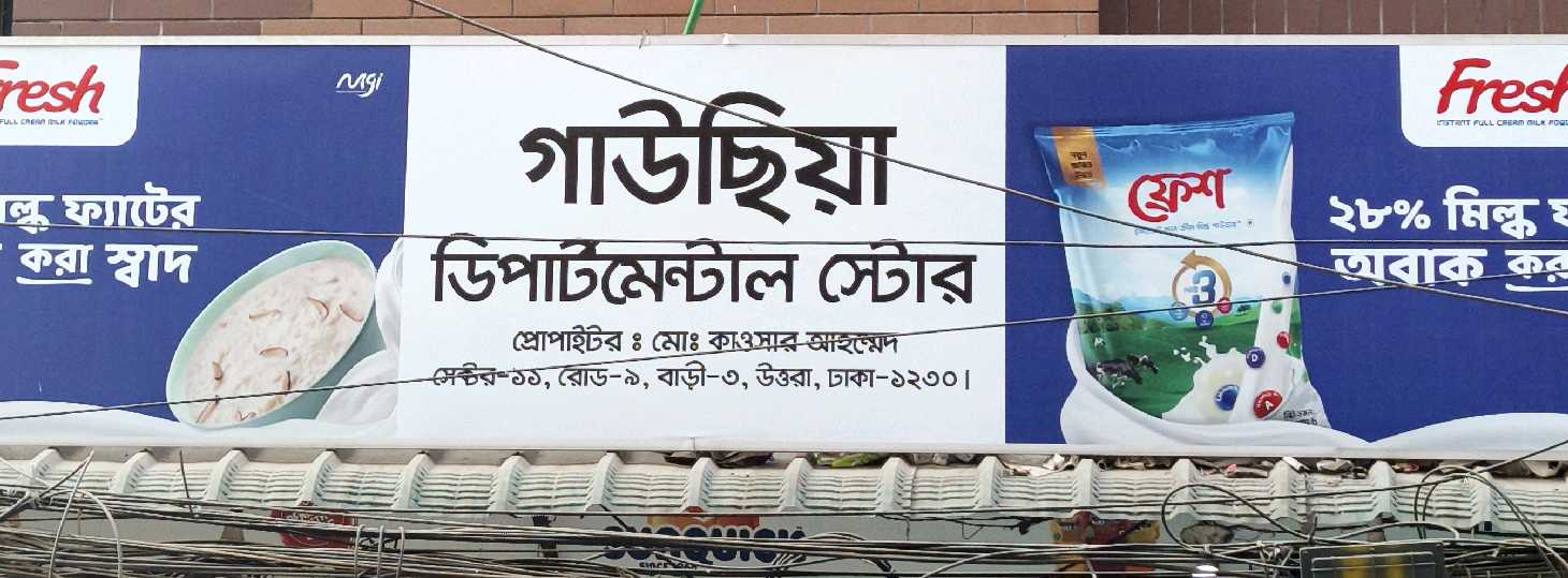 Gausia Departmental Store