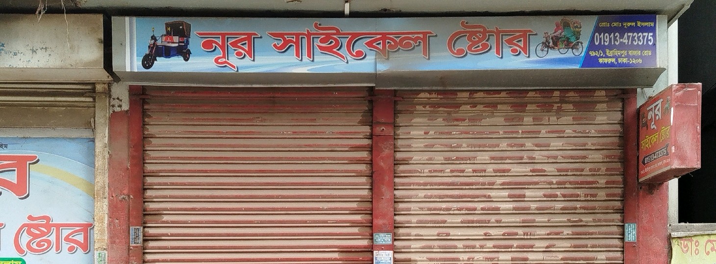 Noor Cycle Store