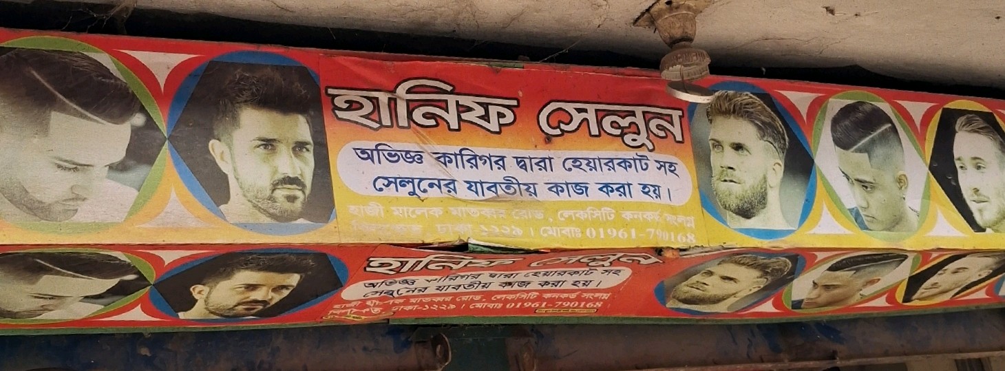 Hanif Salon