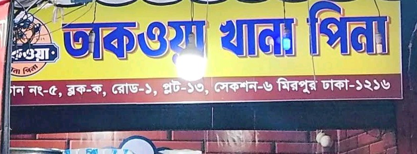 Mirpur