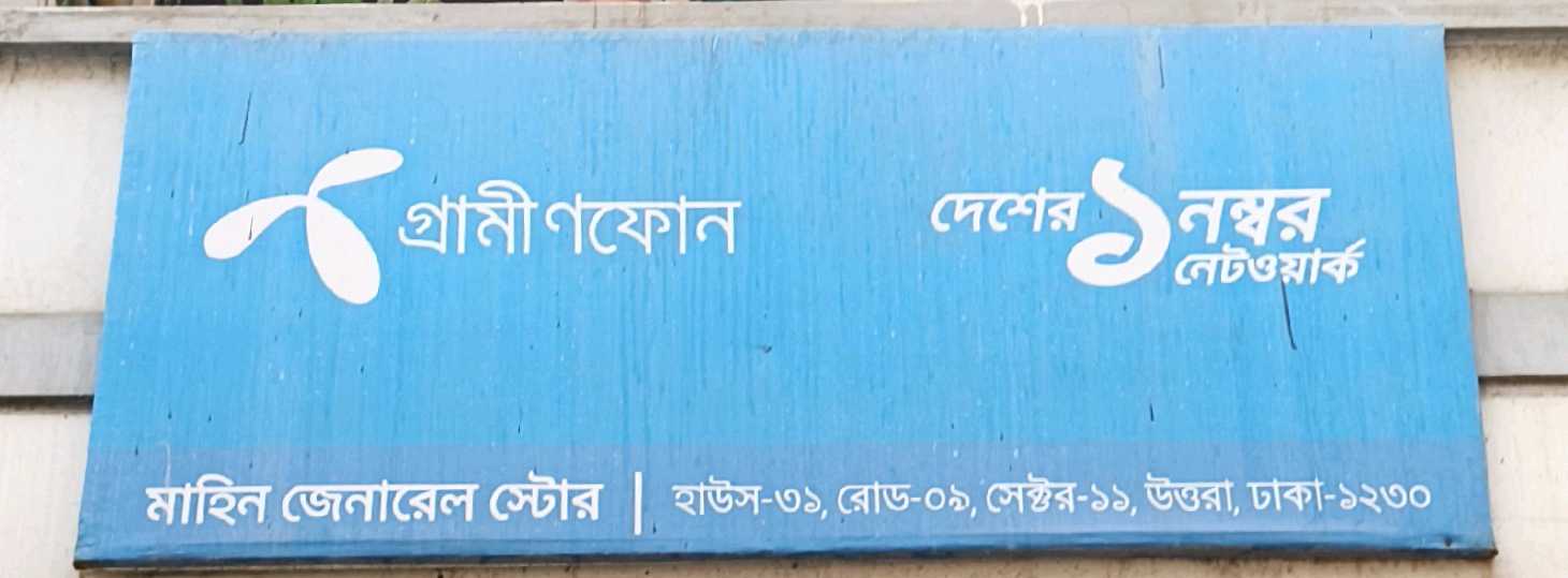 Mahin General Store 