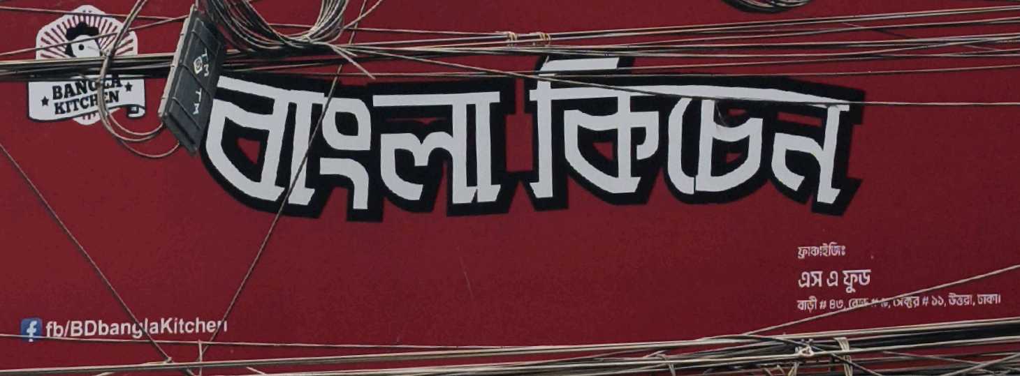 Bangla kitchen 
