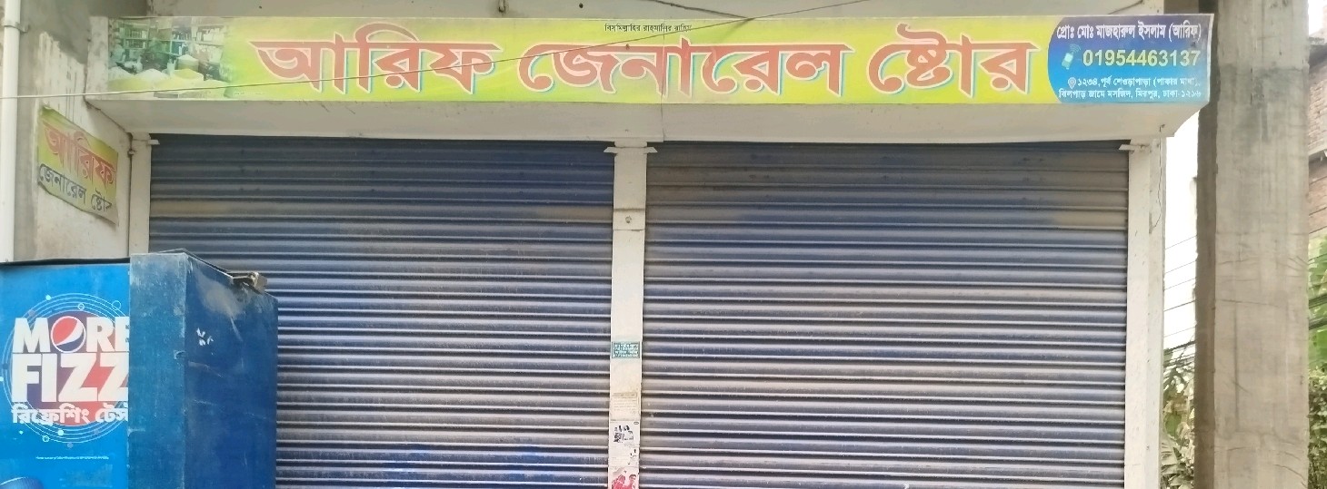 Arif General Store