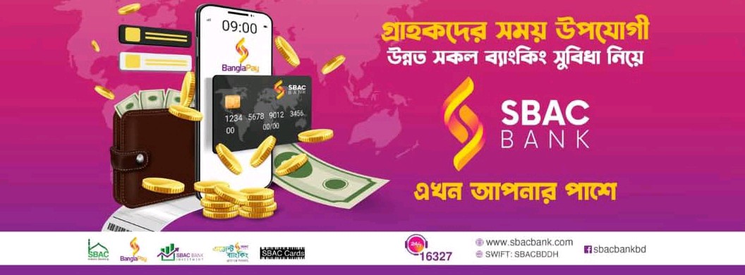 SBAC Bank PLC