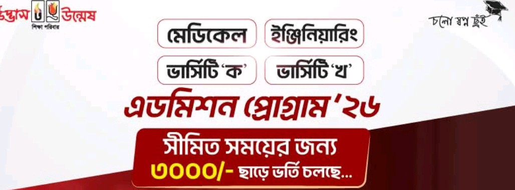 Udvash Academic & Admission Care