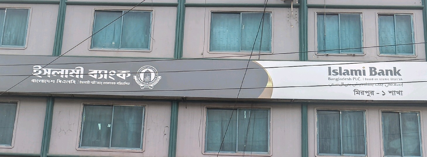 Islami Bank Plc