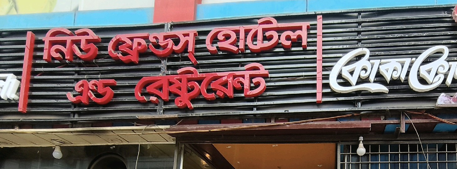 New Friends Hotel And Restaurant