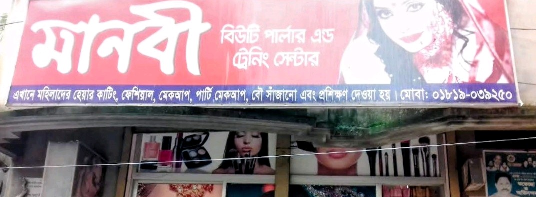 Manabi Beauty Parlour And Training Center