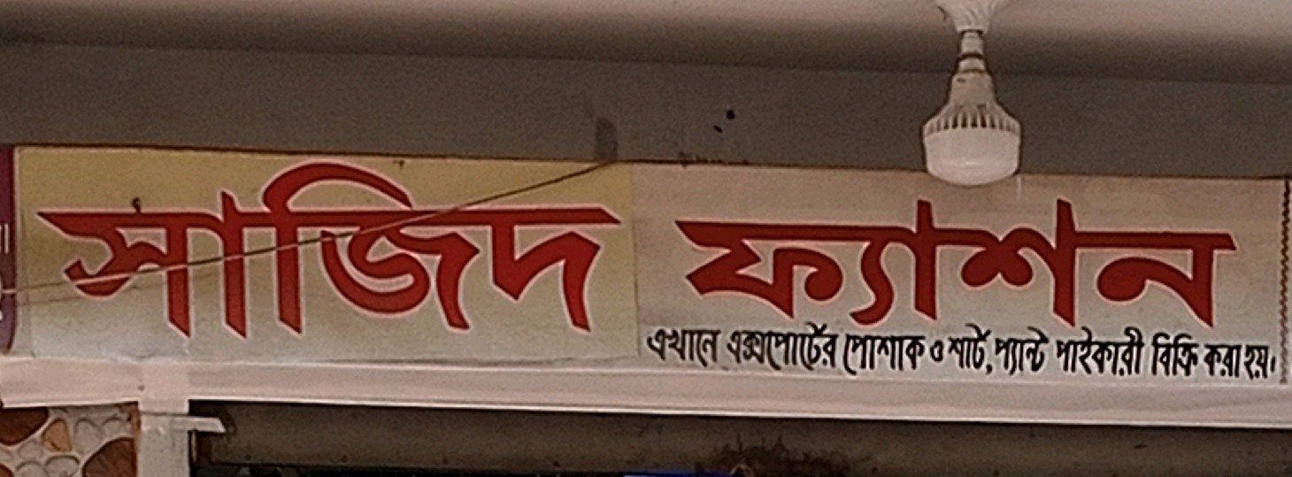 Sajid Fashion 