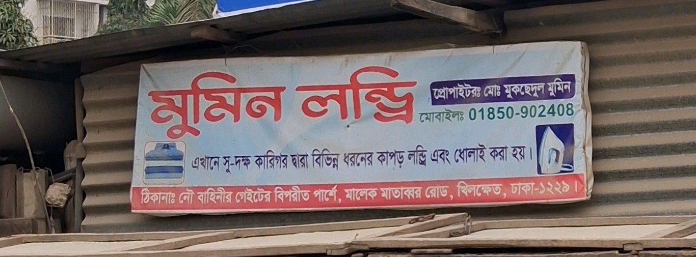 Mumin Laundry 