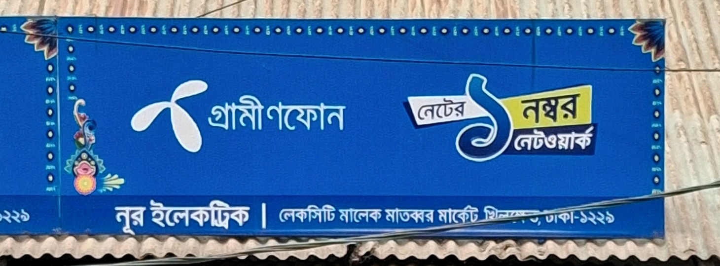 Nur Electric