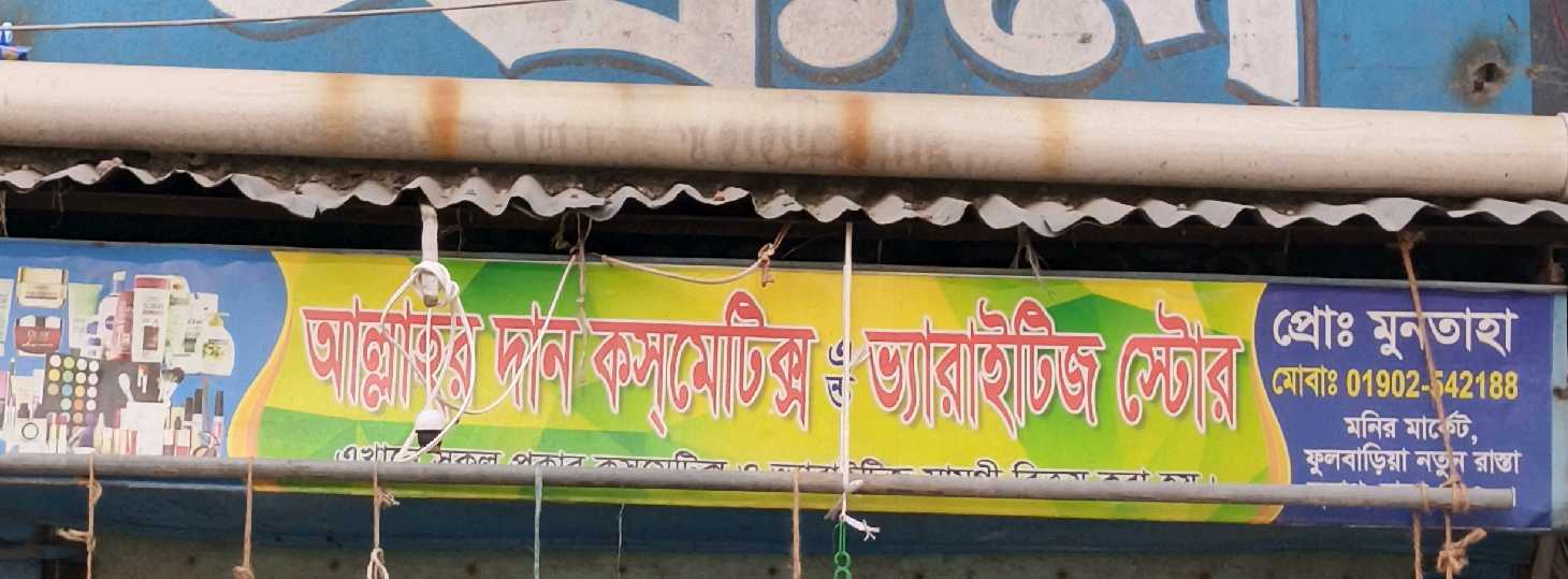 Allahar Dan Cosmetics And Varieties Store
