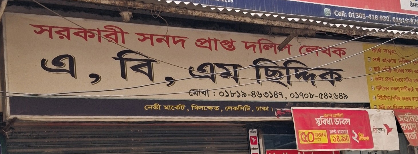 A B M Siddiq 