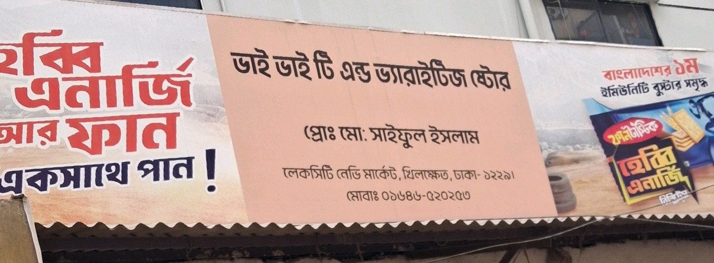 Bhai Bhai Tea And Verities Store