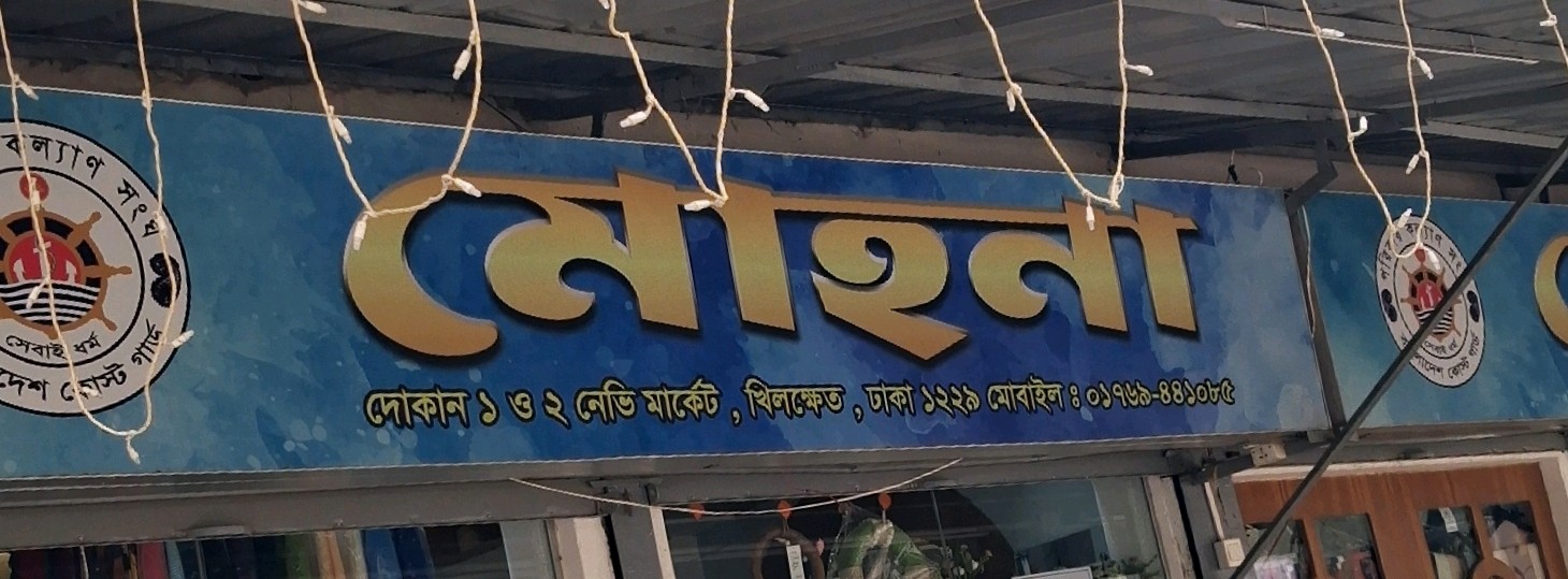 Mohona