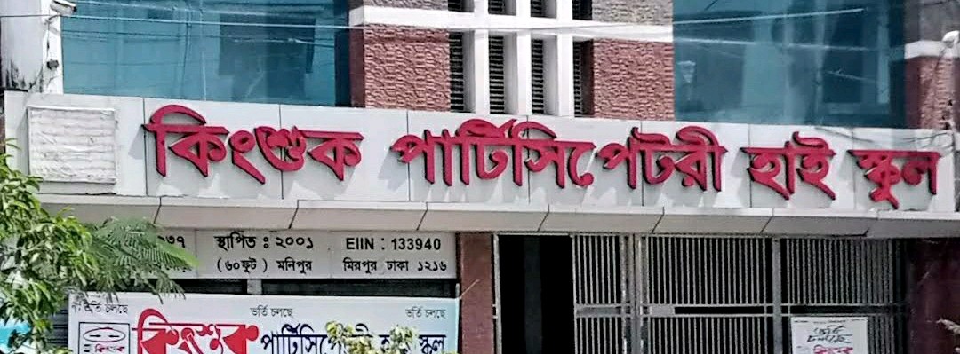 Kingshuk Participatory High School