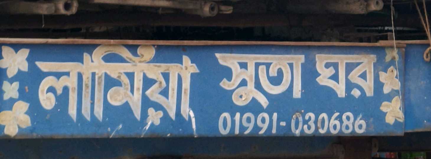 Lamia Suta Ghor