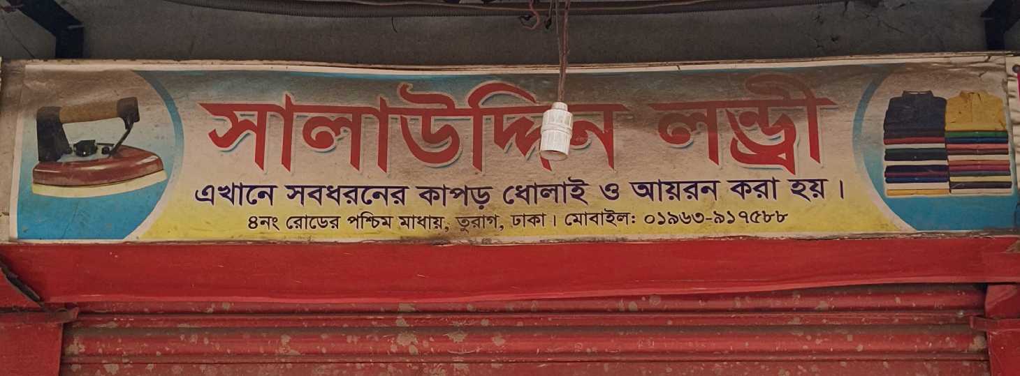 Salauddin Laundry 