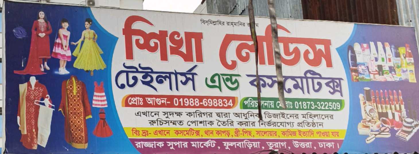 Shikha Ladies Tailors And Cosmetics