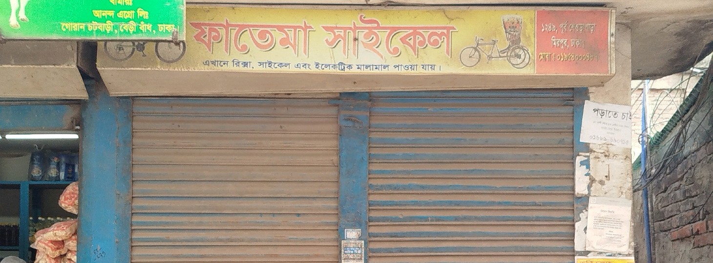 Fatema Cycle