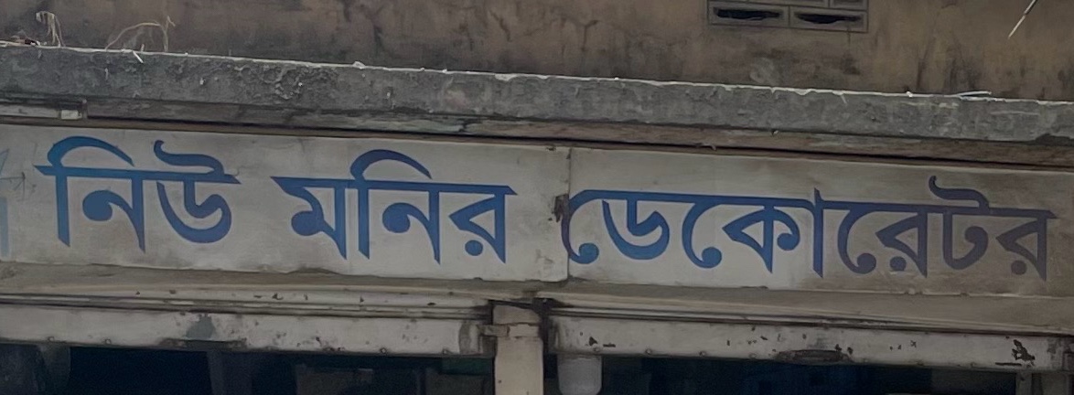 New Monir Decorator 