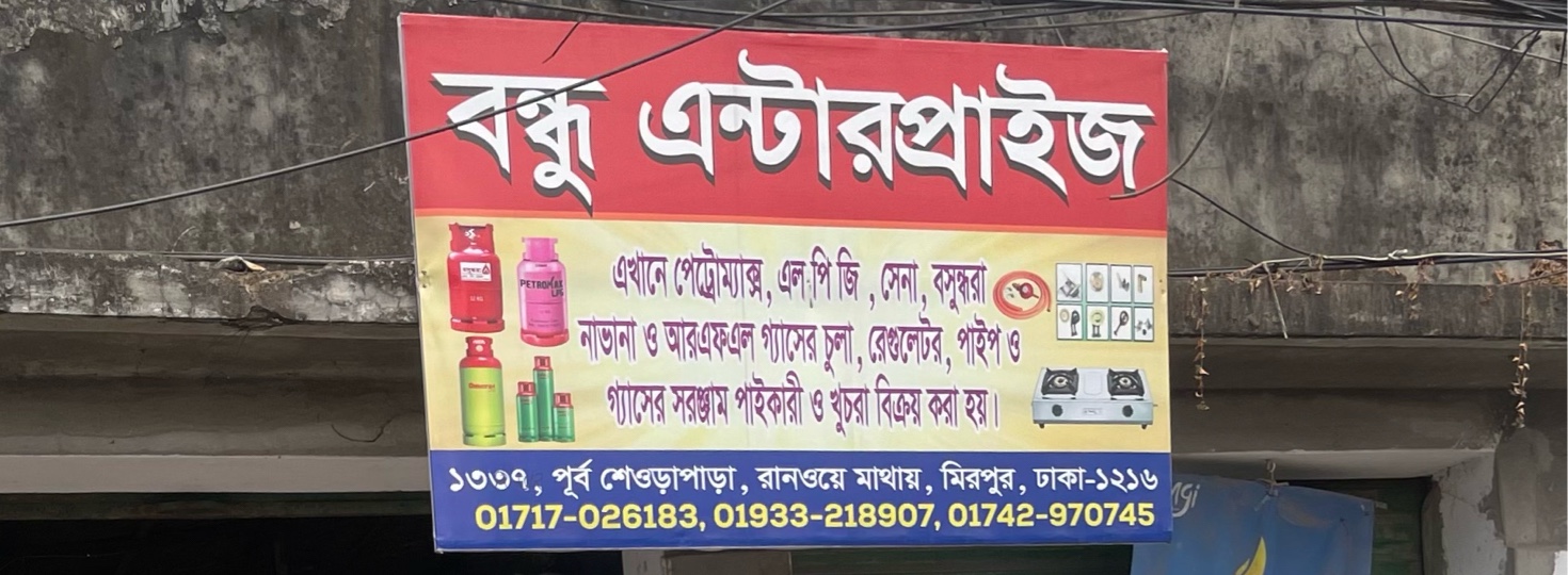 Bondhu Enterprise 