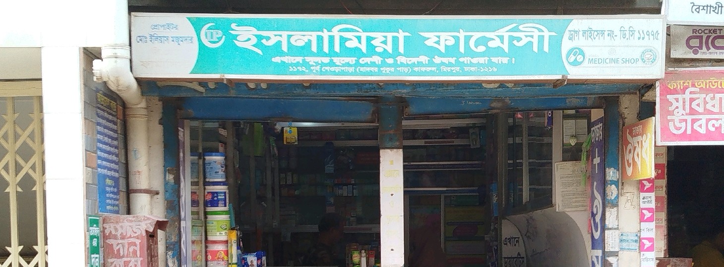 Islamia Pharmacy 