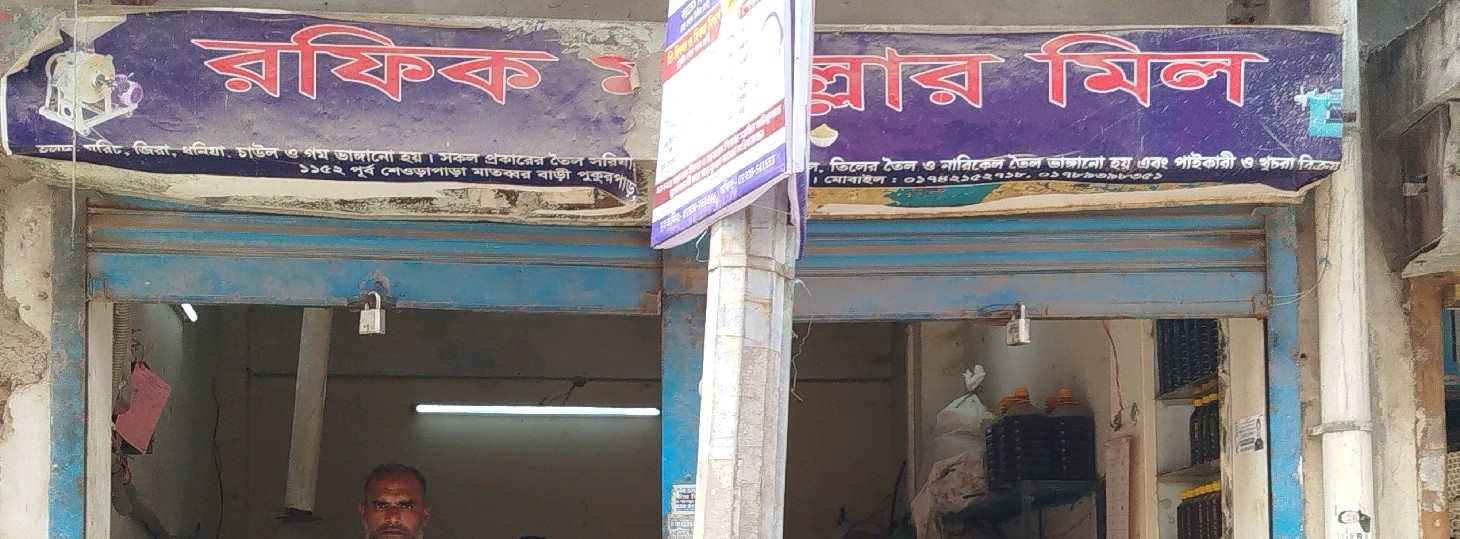Rafiq Mosholar Mill