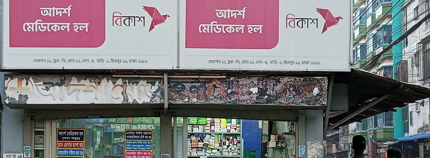 Adarsha Medical Hall 