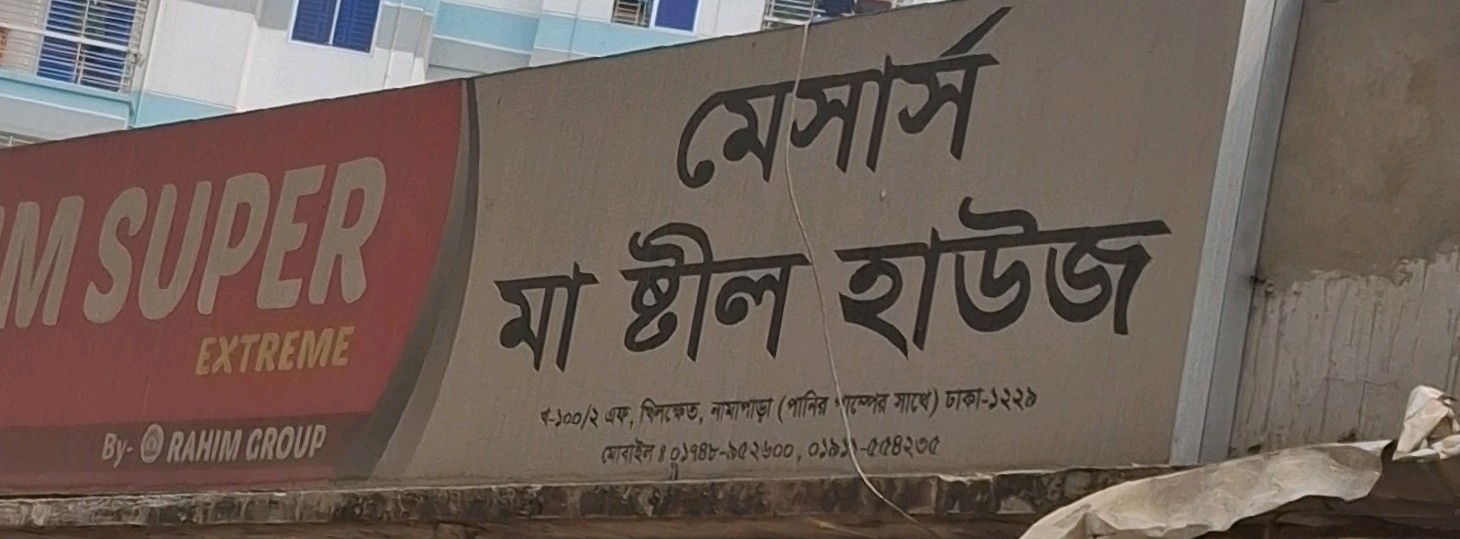 M/s Ma Steel House 