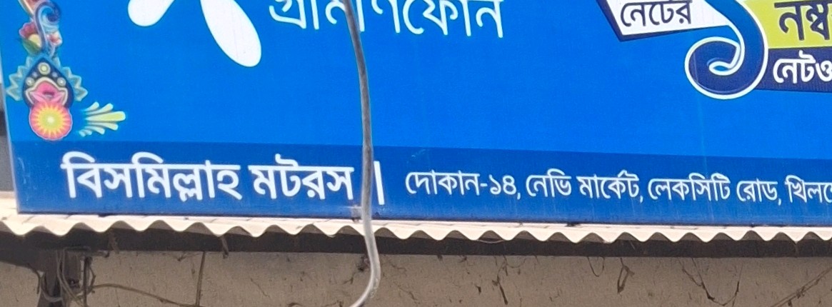 Bismillah Motors