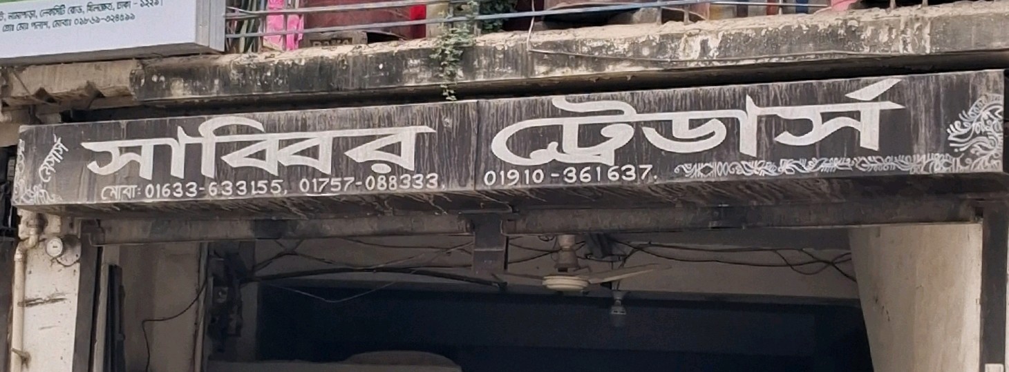 M/s Sabbir Traders 
