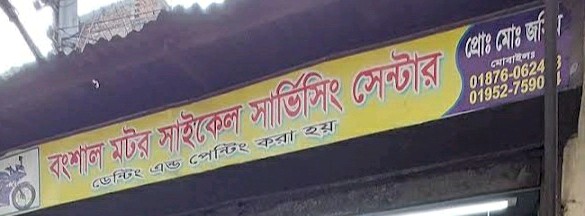 Bongshal Motorcycle Servicing Centre