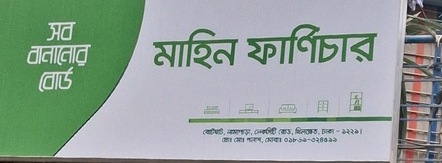 Mahin Furniture 