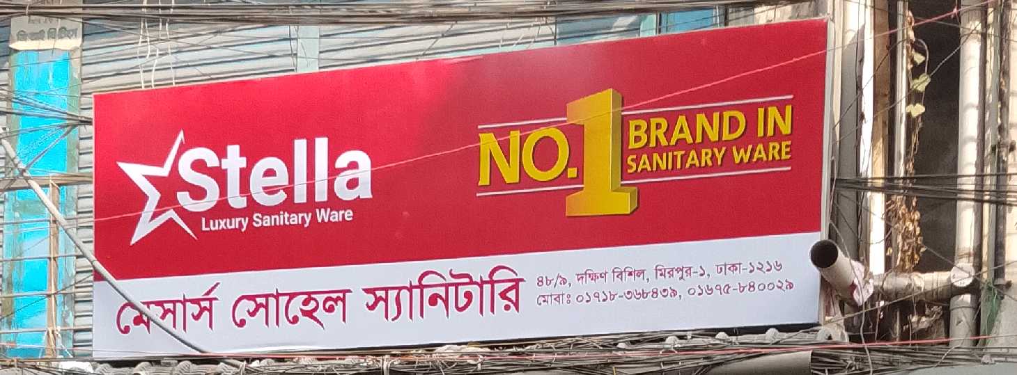 M/S. Sohel Sanitary 