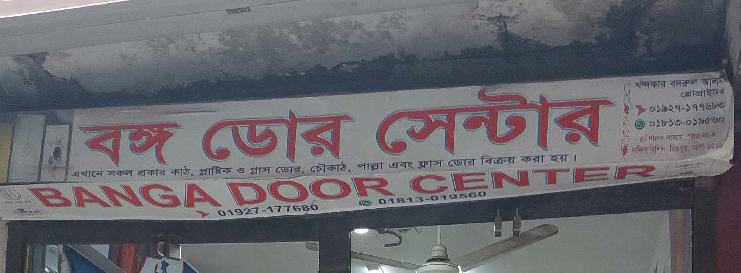 Banga Door Centre