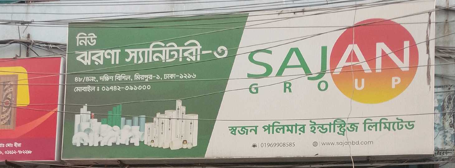 New Jharna Sanitary-3