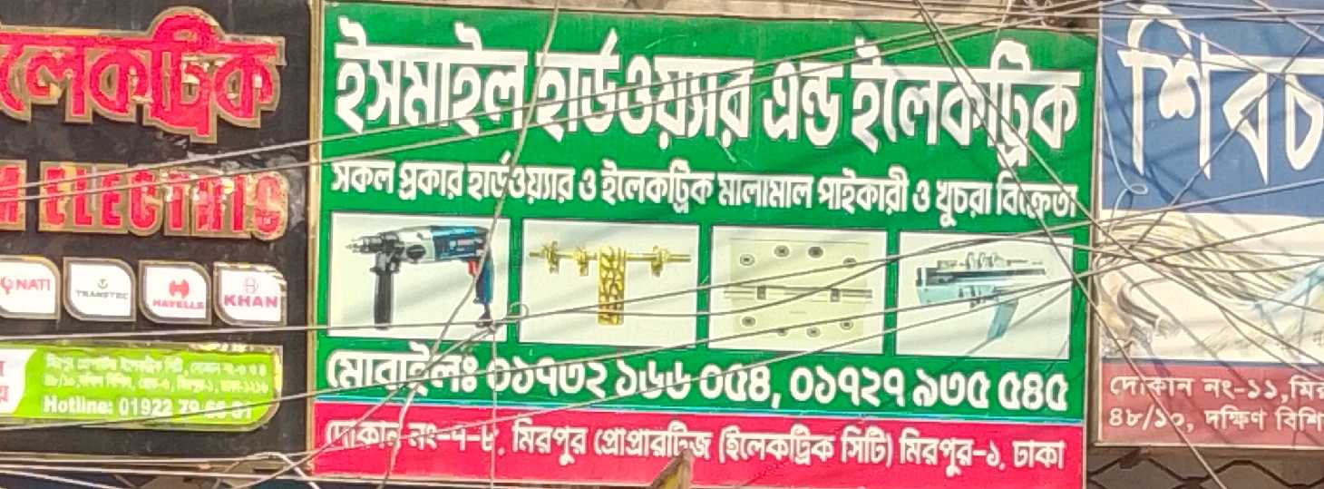 Ismail Hardware & Electric