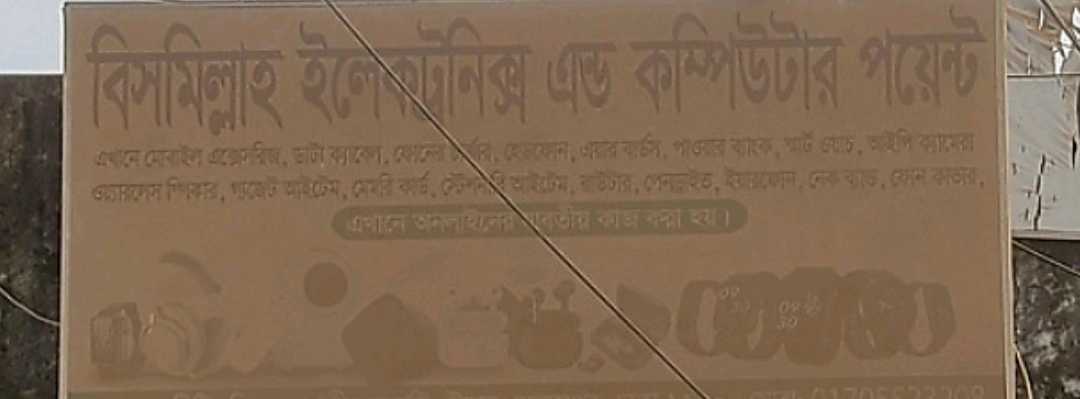 Bismillah Electronics & Computer Point 